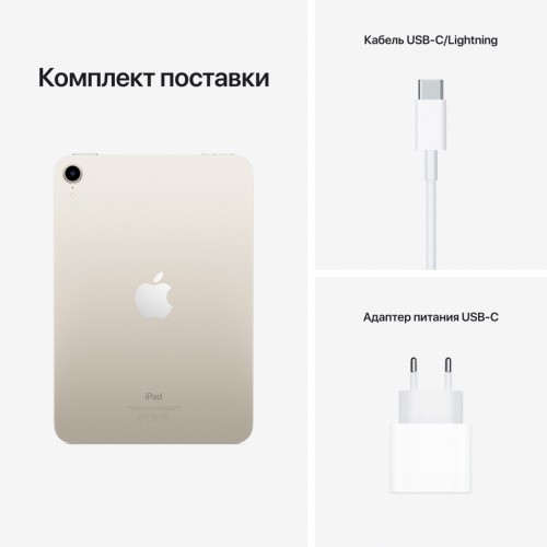 Планшет Apple iPad mini 2021 Wi-Fi 64GB, Starlight (MK7P3RK/A)