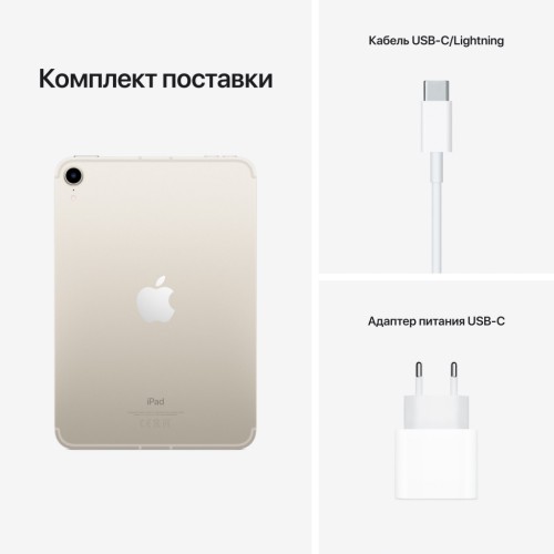 Планшет Apple iPad mini 2021 Wi-Fi + LTE 64GB, Starlight (MK8C3RK/A)