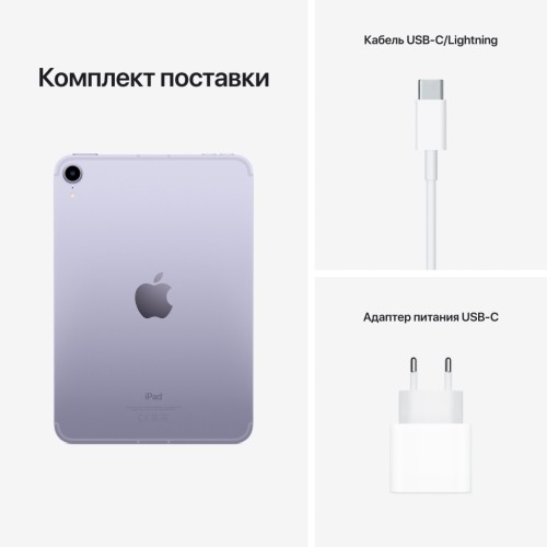 Планшет Apple iPad mini 2021 Wi-Fi + LTE 64GB, Purple (MK8E3RK/A)