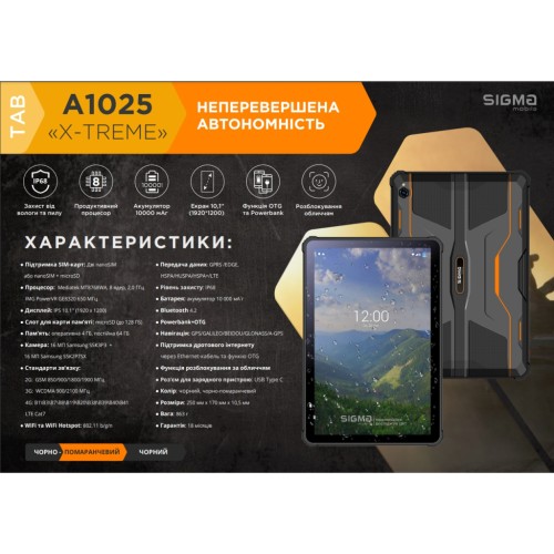 Планшет Sigma Tab A1025 X-treme 10.1 4G 4/64GB Black (4827798766613)