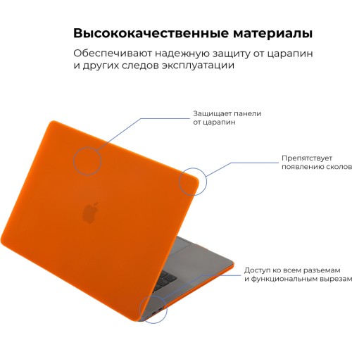 Чохол до ноутбука Armorstandart 13.3 MacBook Air 2018 (A2337/A1932/A2179) Matte Shell, Orange (ARM57228)