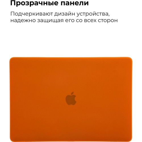 Чохол до ноутбука Armorstandart 13.3 MacBook Air 2018 (A2337/A1932/A2179) Matte Shell, Orange (ARM57228)