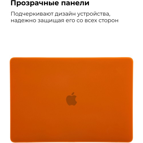 Чохол до ноутбука Armorstandart 13.3 MacBook Pro 2020 (A2289/A2251) Matte Shell, Orange (ARM57242)