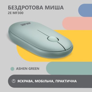 Мишка 2E MF300 Silent Wireless/Bluetooth Ashen Green (2E-MF300WGN)