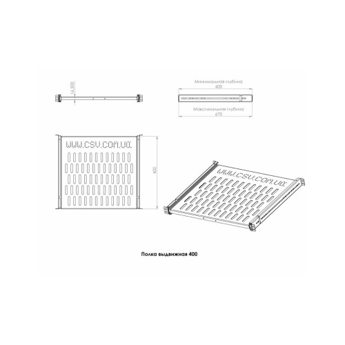Полка 19 висувна 1U глиб. 400мм CSV (ПВ-400)