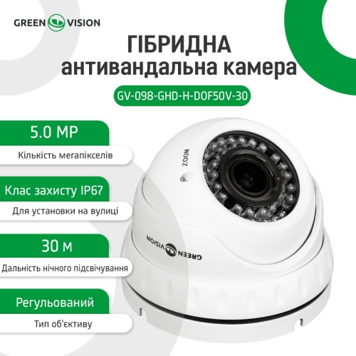 Камера відеоспостереження Greenvision GV-098-GHD-H-DOF50V-30 (Ultra)