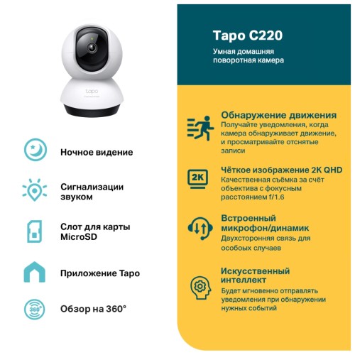 Камера відеоспостереження TP-Link TAPO C220 (TAPO-C220)