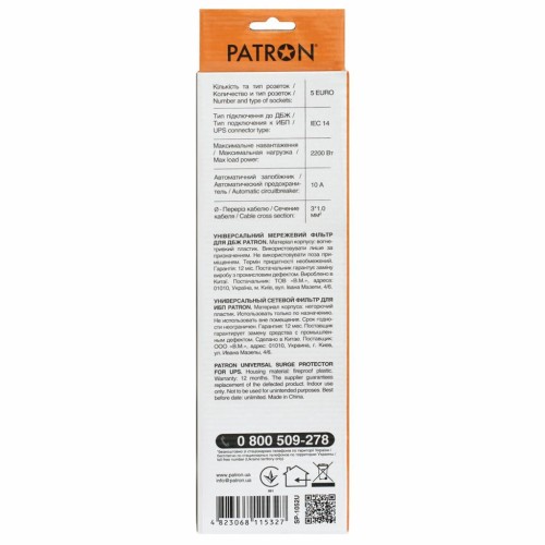 Мережевий фільтр живлення Patron 0.5 m3*1mm2 (SP-1052U) 5 розеток BLACK (EXT-PN-SP-1052U)