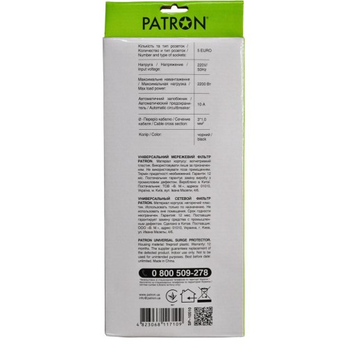 Мережевий фільтр живлення Patron 10 m3*1mm2 (SP-10510) 5 розеток BLACK (EXT-PN-SP-10510)