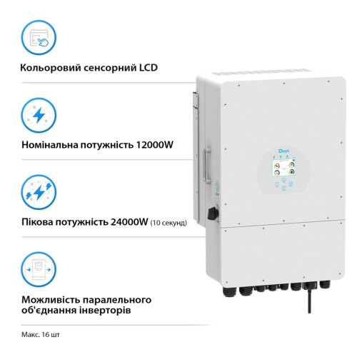 Сонячний інвертор Deye SUN-12K-SG02LP1-EU-AM3 12kW (SUN-12K-SG02LP1-EU-AM3)