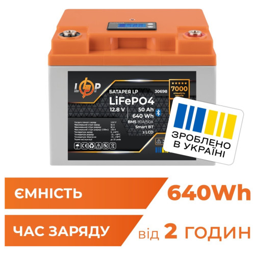 Батарея LiFePo4 LogicPower 12V (12.8V) - 50 Ah (640Wh) LCD Smart BT (30698)