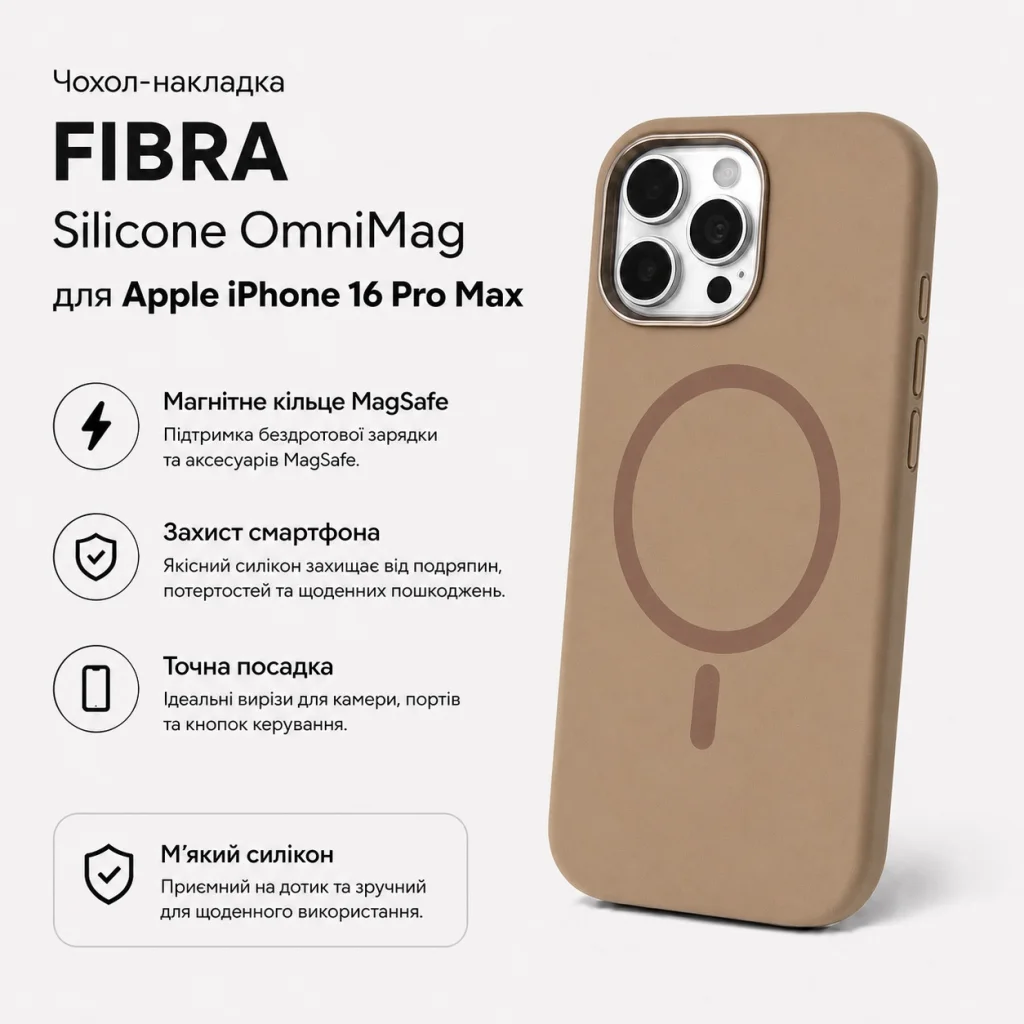 Чохол до мобільного телефона BeCover FIBRA Silicone OmniMag Apple iPhone 16 Pro Max Brown (716233)