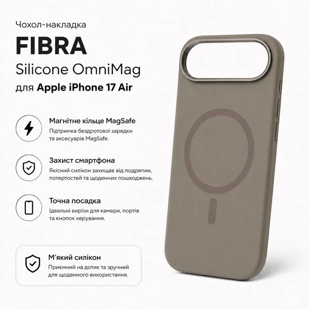 Чохол до мобільного телефона BeCover FIBRA Silicone OmniMag Apple iPhone Air Brown (716205)