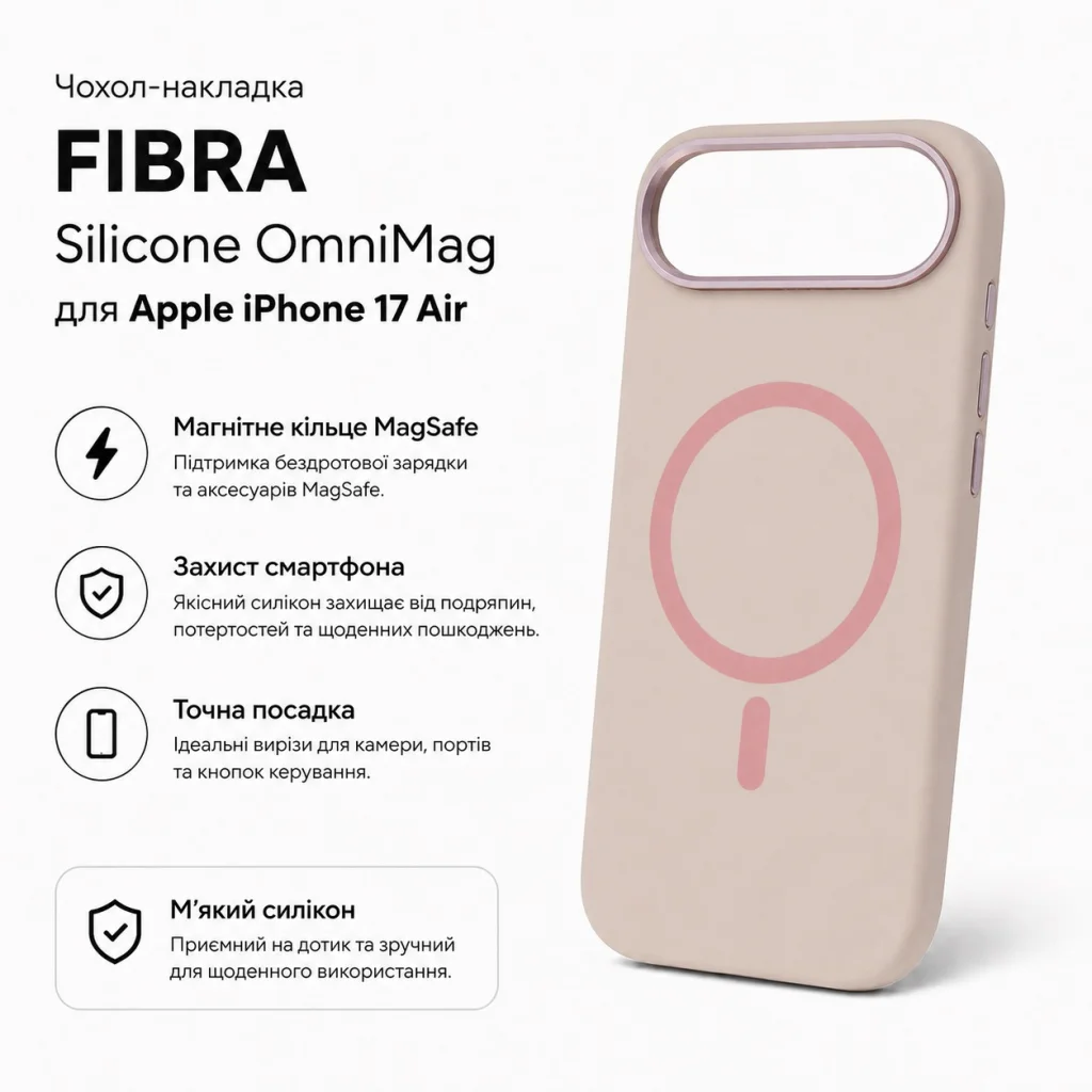 Чохол до мобільного телефона BeCover FIBRA Silicone OmniMag Apple iPhone Air Light Pink (716210)