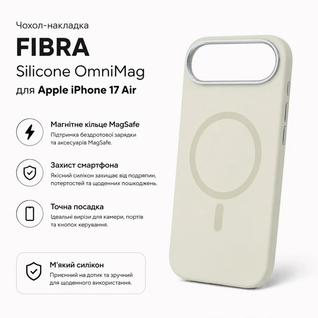 Чохол до мобільного телефона BeCover FIBRA Silicone OmniMag Apple iPhone Air Milk White (716211)