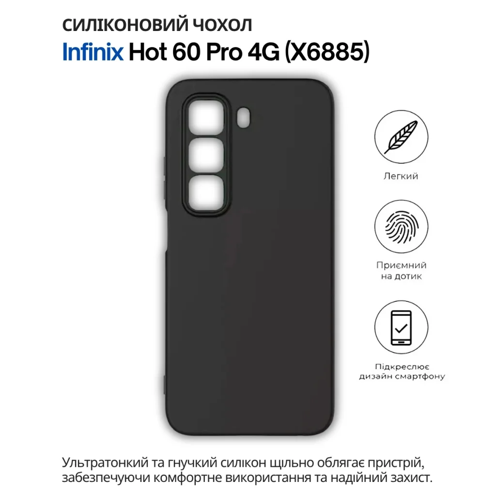 Чохол до мобільного телефона BeCover Silicone Infinix Hot 60 Pro 4G (X6885) Black (714558)