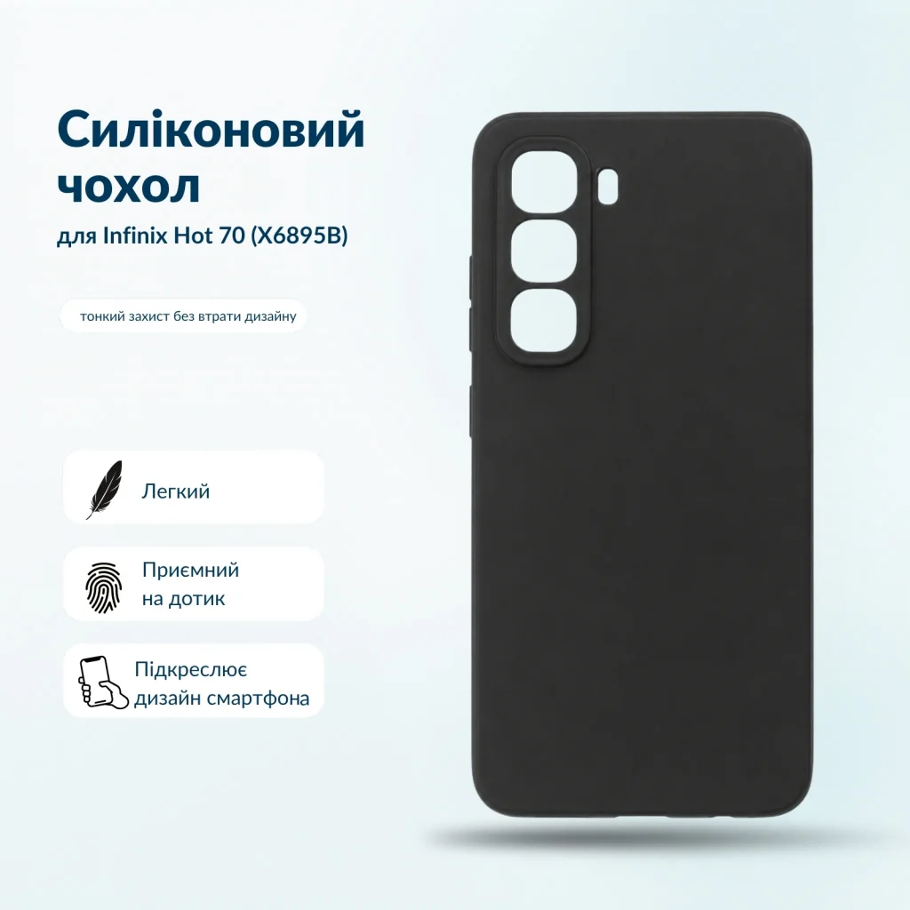 Чохол до мобільного телефона BeCover Silicone Infinix Hot 70 (X6895B) Black (716047)