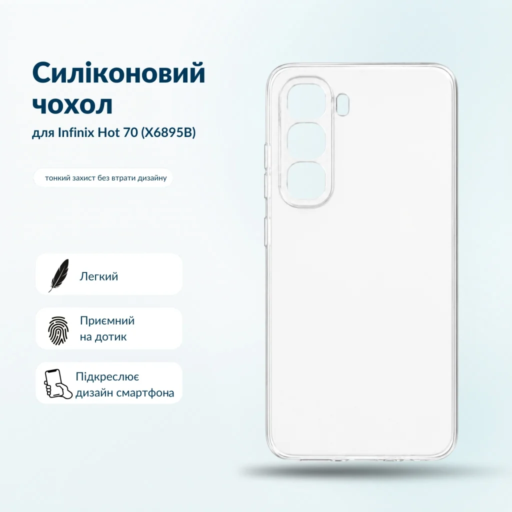 Чохол до мобільного телефона BeCover Silicone Infinix Hot 70 (X6895B) Transparent (716048)