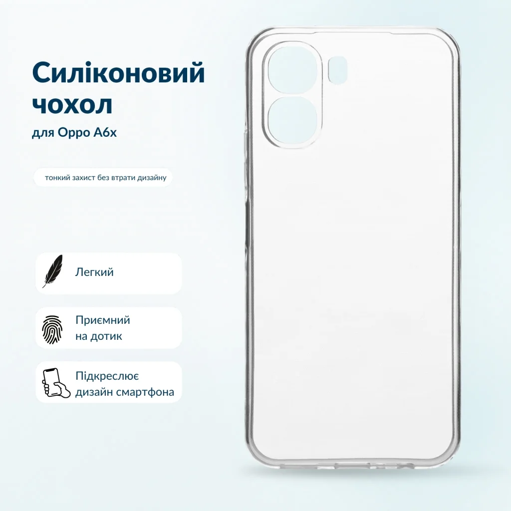 Чохол до мобільного телефона BeCover Silicone Oppo A6x Transparent (716078)