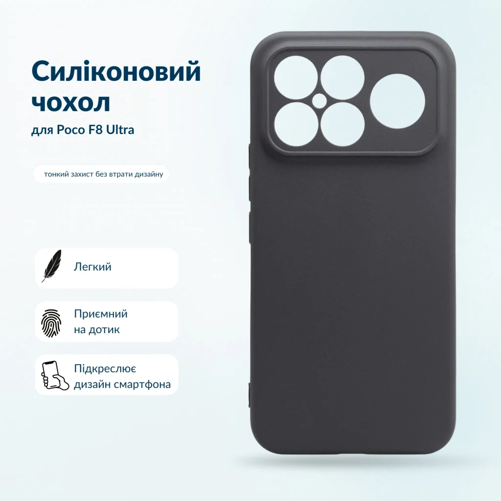 Чохол до мобільного телефона BeCover Silicone Poco F8 Ultra Black (716059)