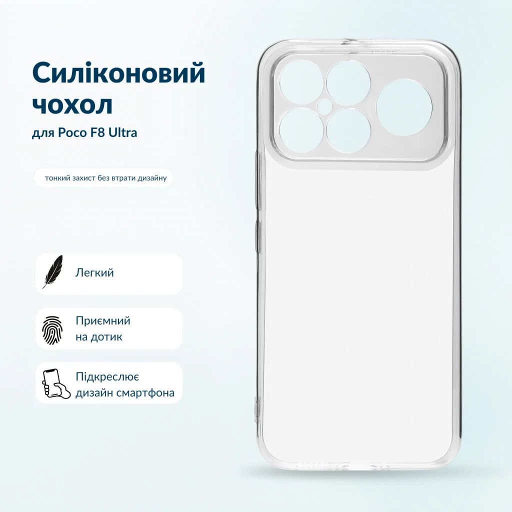 Чохол до мобільного телефона BeCover Silicone Poco F8 Ultra Transparent (716060)