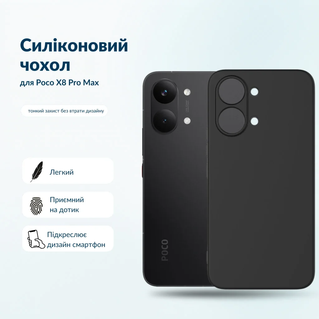 Чохол до мобільного телефона BeCover Silicone Poco X8 Pro Max Black (716020)