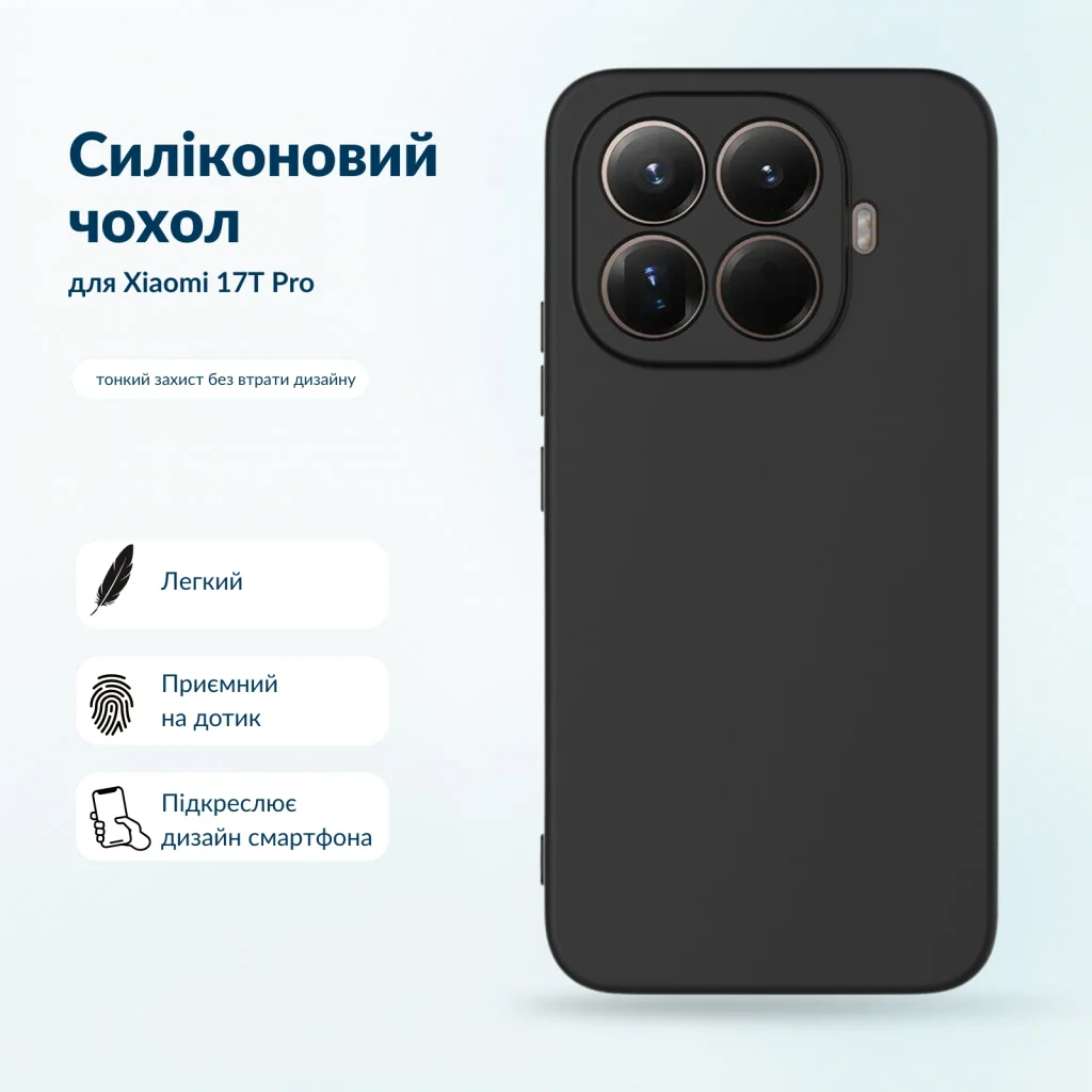 Чохол до мобільного телефона BeCover Silicone Xiaomi 17T Pro Black (716071)