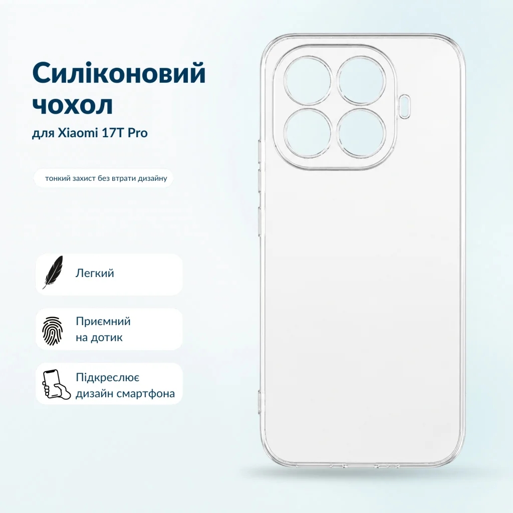 Чохол до мобільного телефона BeCover Silicone Xiaomi 17T Pro Transparent (716072)